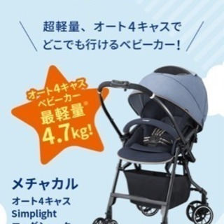 コンビ 値下げ オート4キャス Simplight エッグショック ベビーカー