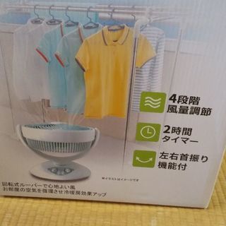 扇風機 乾燥機能付