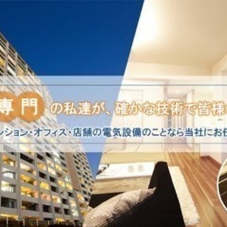 電気工事 ◇ エアコン取付 換気扇 インターホン交換 アンテナ工事等