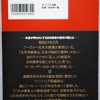 【新品】太平洋戦争の大嘘 47年隠され続けた 藤井厳喜の画像