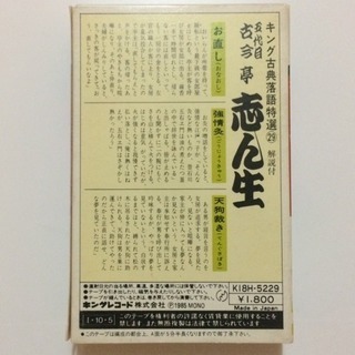 落語カセット・CDの画像