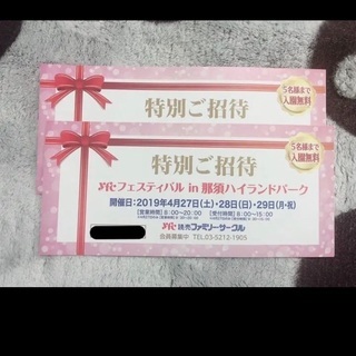 那須ハイランドパーク 期間限定入場無料券