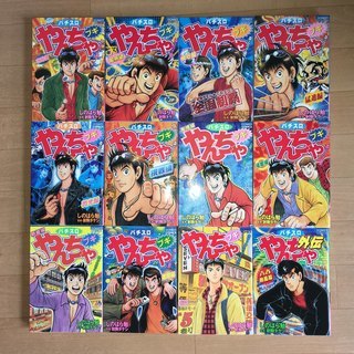 『やんちゃブギ』　12冊セット　射駒タケシ監修の画像