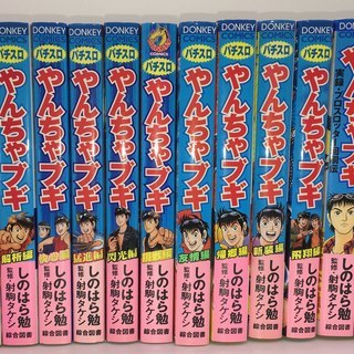 『やんちゃブギ』　12冊セット　射駒タケシ監修の画像