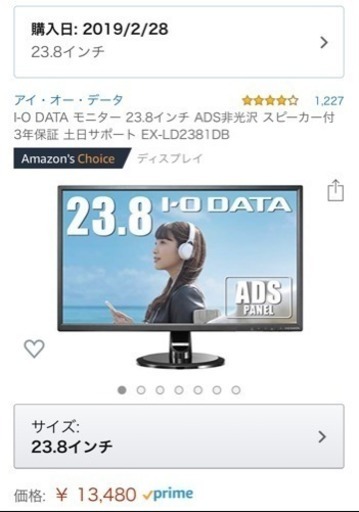 パソコン用モニター23.8インチ未使用