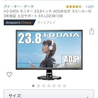 パソコン用モニター23.8インチ未使用