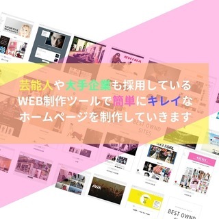 誰でも簡単!WEB制作ツールで作る！ホームページ制作講座の画像
