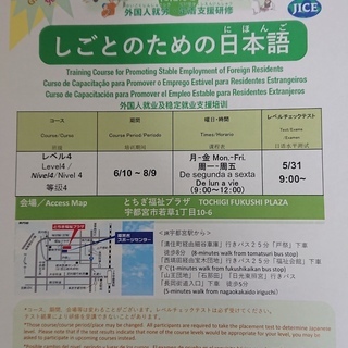 仕事(しごと)のための日本語(にほんご)おしえます　無料（むりょう・ＦＲＥＥ）の画像