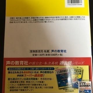 平成29年度 埼玉県立公立高校 6年間過去問(CD付き)の画像
