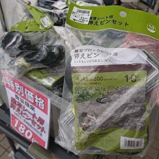 雑草シート用 押さえピンセット 10個入り 新品