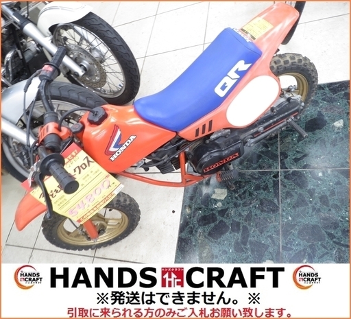 【引取限定】子供用モトクロス 中古品 QR50【小倉南区葛原東】