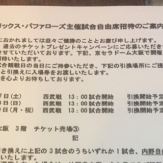 早い者勝ち‼️GWオリックス 京セラ4名‼️