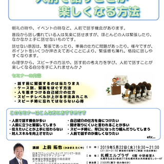 心理学から学ぶ！人前で話すことが楽しくなる方法