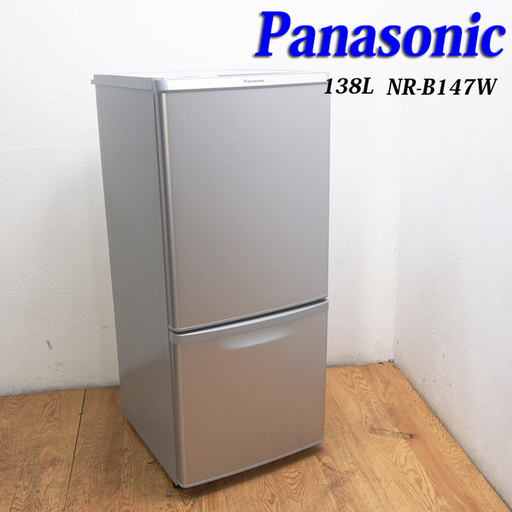 送料無料！信頼のPanasonic シルバー 138L 冷蔵庫 下冷凍 DL42