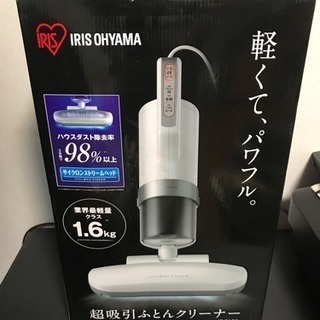 アイリスオーヤマ 超吸引ふとんクリーナー