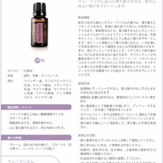 ドテラ🌹メディカルアロマオイル ウェーブリズム15ml 未使用の画像