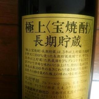 極上 宝焼酎  限定品の画像
