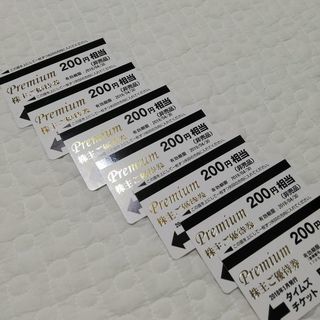 タイムズチケット1,400円分の画像