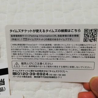 タイムズチケット1,400円分の画像