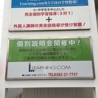 進学塾と外国人英会話受け放題 Leaning.comの画像