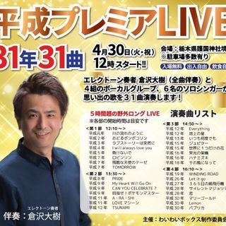 連休前半イベント三昧
