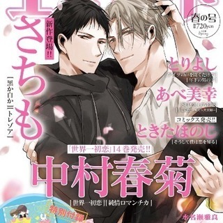 BL エメラルド 春の号 最新