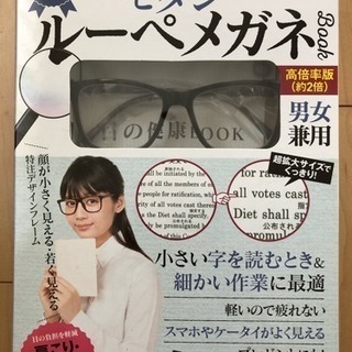 値下げ！モダンルーペメガネ 新品未使用 半額以下！