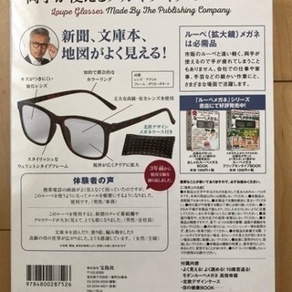 値下げ！モダンルーペメガネ 新品未使用 半額以下！の画像