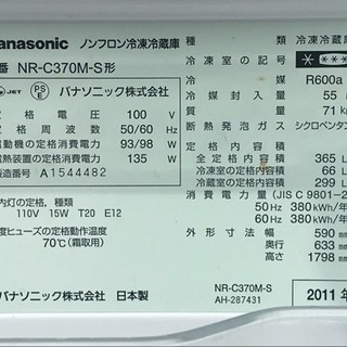 決まりました】無料で！パナソニック 冷蔵庫◇3ドア◇365L◇2011年製◇NR-C370M-S◇差し上げますの画像