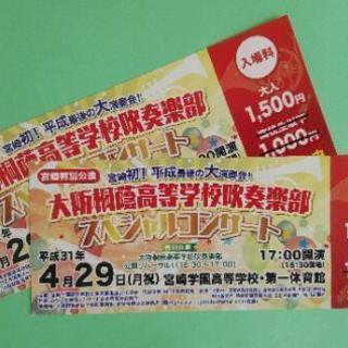 ☆受け渡し待ち☆　大阪桐蔭高スペシャルコンサートの画像