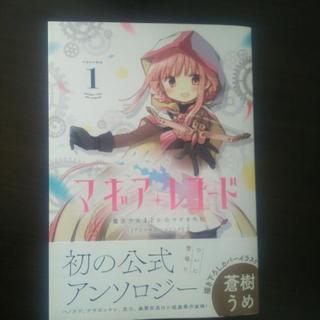 マギア、レコード