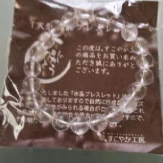 お取引中😃新品水晶ブレスレット