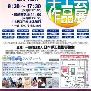 第５３回　手工芸作品展