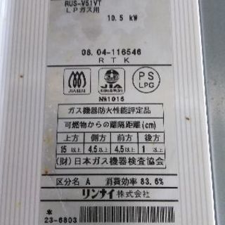 2008年LPガス湯沸器の画像
