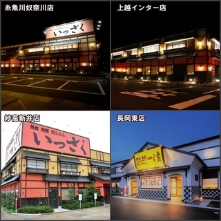 今秋オープン予定・いっさく長岡七日町店のオープニングスタッフ大募集！  一緒のスタートが切れるオープニングスタッフは人気の募集です！！の画像