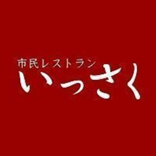 今秋オープン予定・いっさく長岡七日町店のオープニングスタッフ大募集！  一緒のスタートが切れるオープニングスタッフは人気の募集です！！の画像
