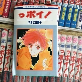 っポイ! 全巻