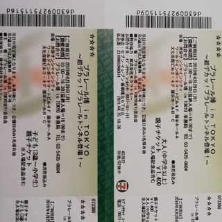 プラレール博in TOKYO 明日4/29指定親子券