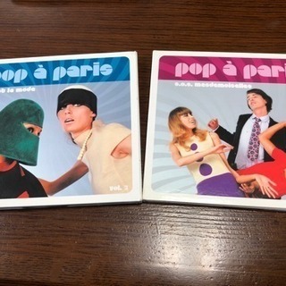 pop a paris vol.3 & vol.5 ２枚セット
