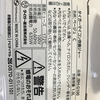 【炊飯器】TIGER製 引き取ってくれる方探してます。の画像