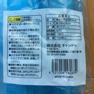 排水口用ネット あげますの画像