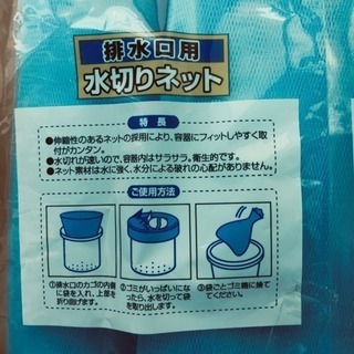 排水口用ネット あげますの画像