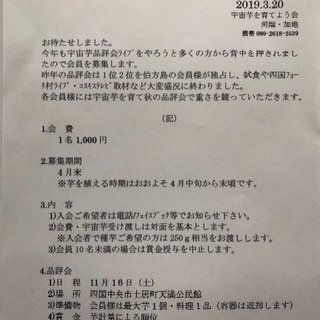 宇宙芋を育てよう会員募集  最終