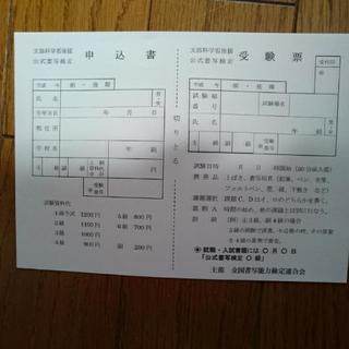全国書写能力検定受験オンライン生徒募集の画像