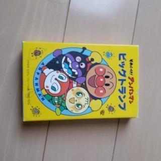 アンパンマン　ビックトランプ