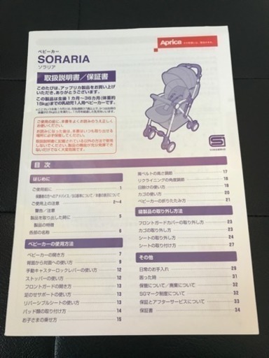 アップリカ ベビーカー ソラリア