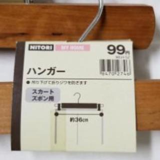 ニトリのズボン･スカート　ハンガーお譲りしますの画像