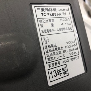 三菱 紙パック式 掃除機 2013年製の画像