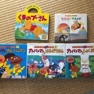 【無料】アンパンマン、プーさんの絵本