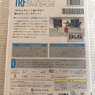 TRF EZ DO DANCERCIZE DVD 3本セットの画像